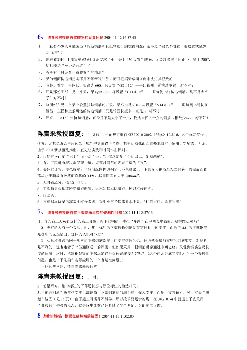 陈教授对的G101图集的解答.doc_第3页