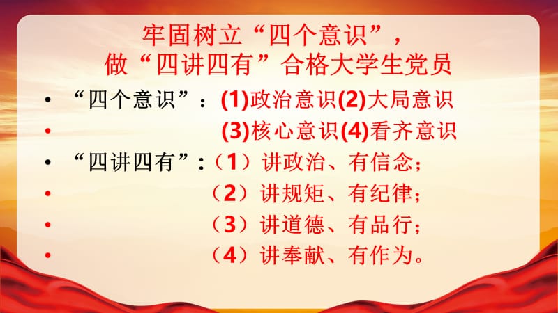 增强四个意识PPT.ppt_第1页