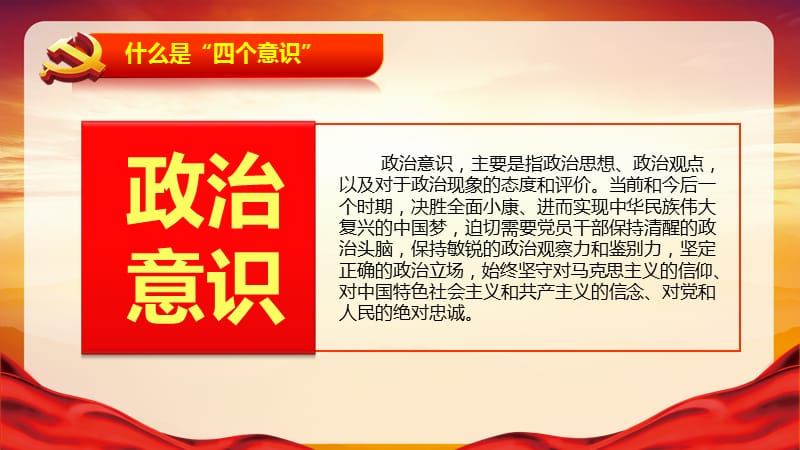 增强四个意识PPT.ppt_第3页