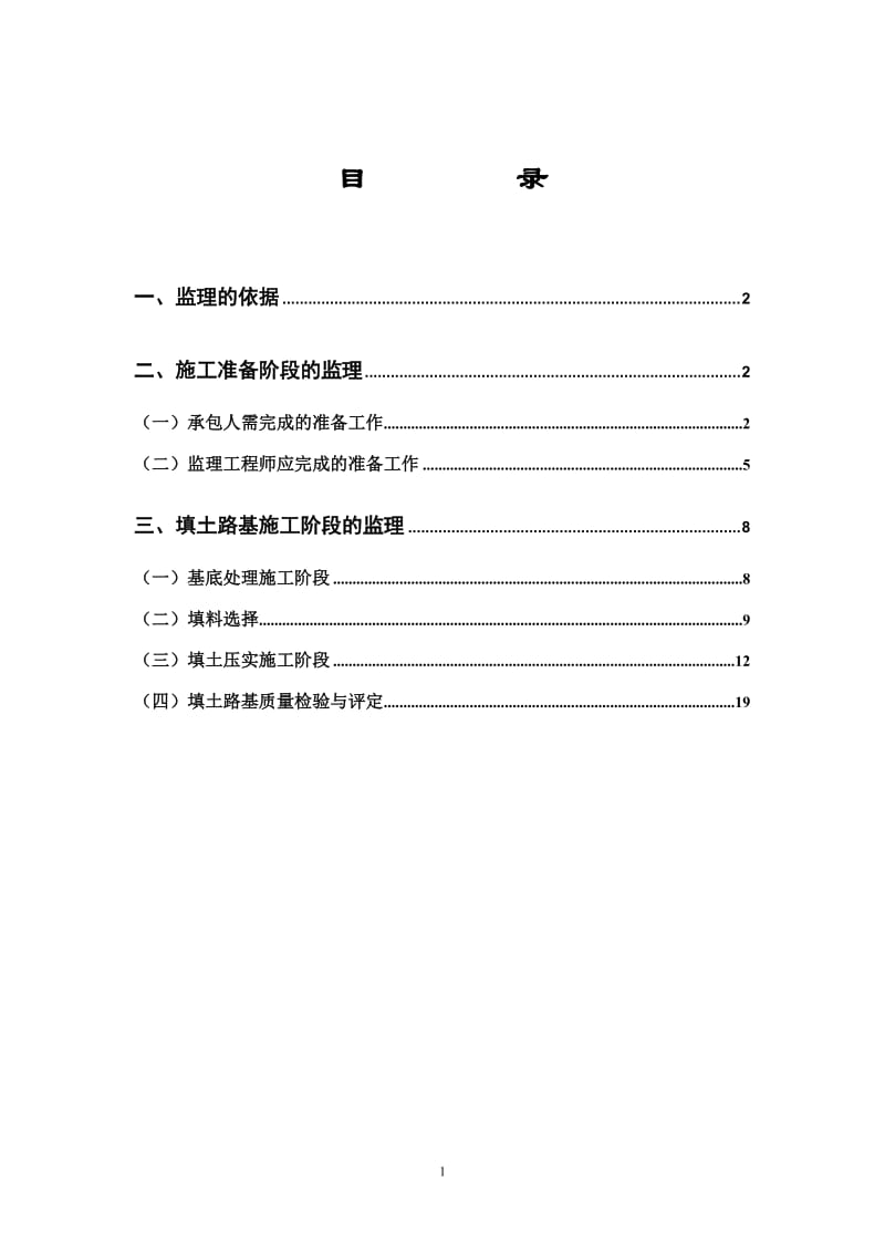 监理细则路基.doc_第2页