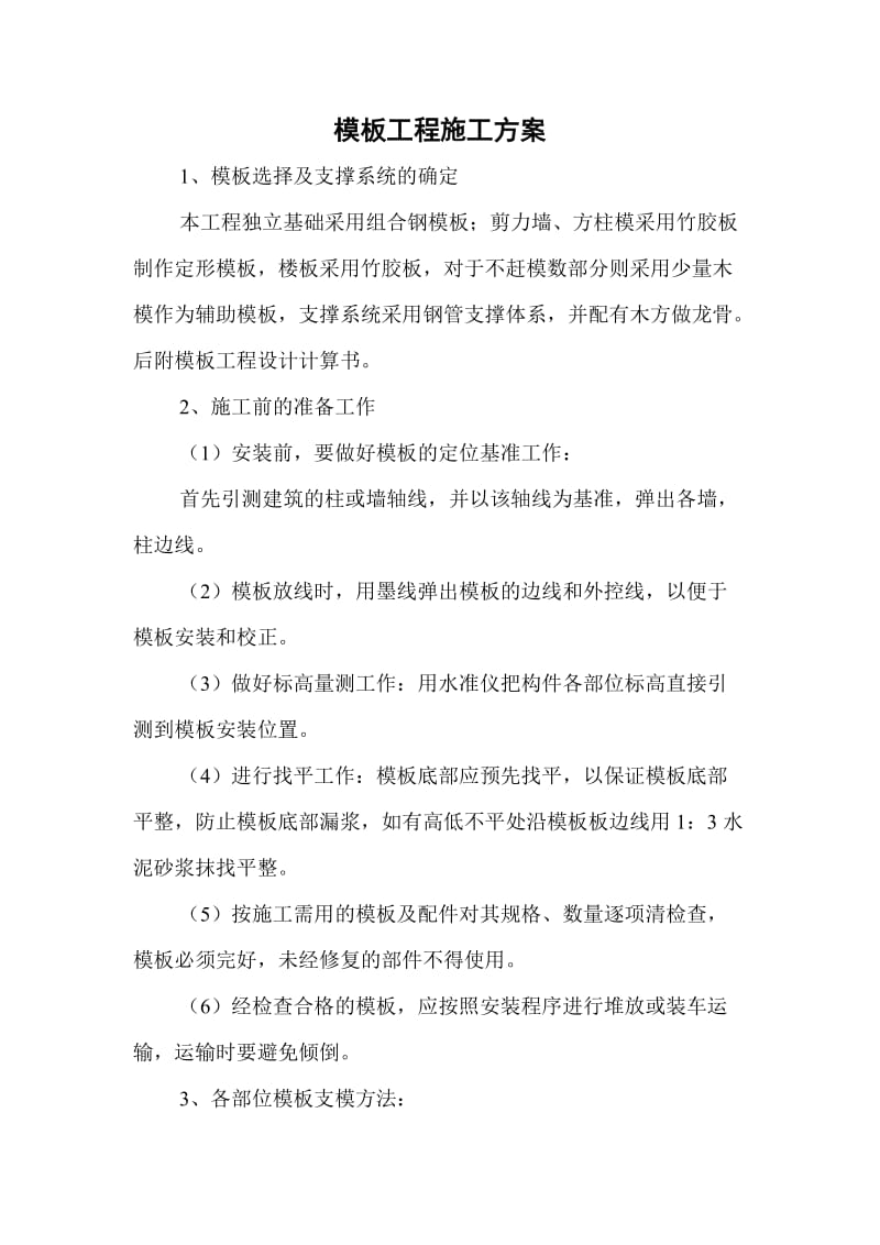 模板支撑施工方案.doc_第2页