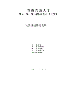 西南交通大学2.doc