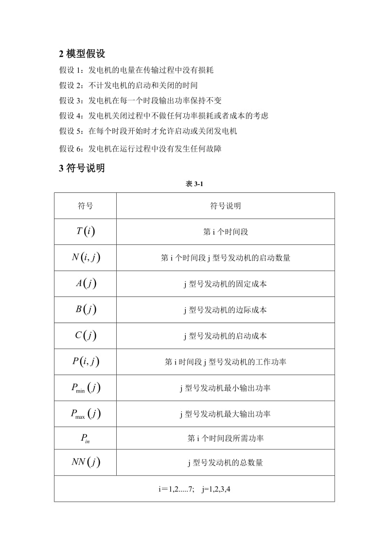 电力生产问题.doc_第3页