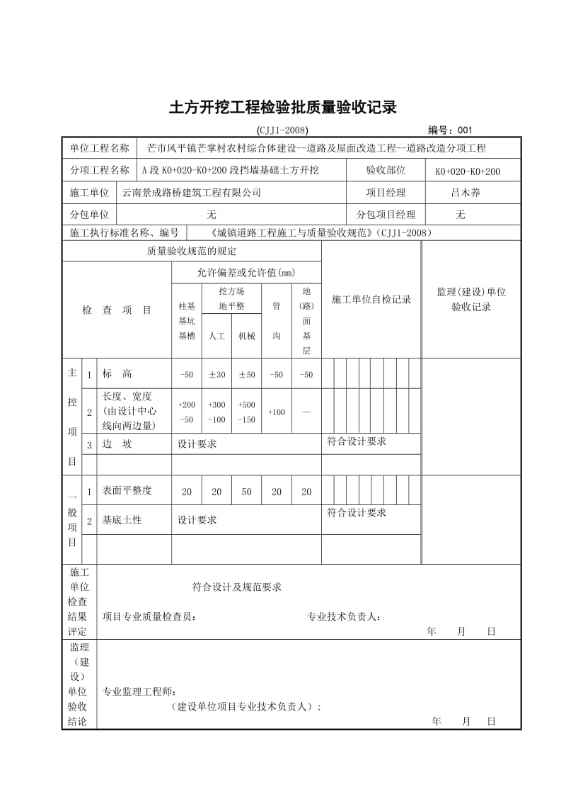 报验申请几质量评定表.doc_第2页