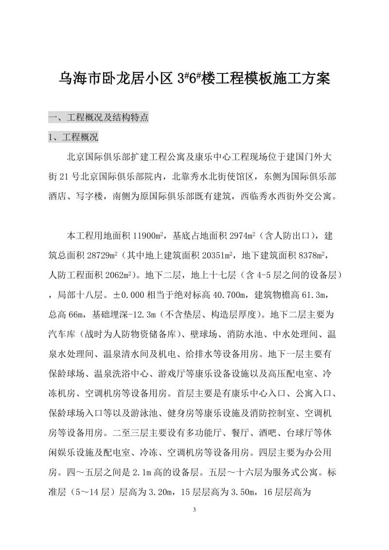 国际俱乐部模板方案.doc_第3页