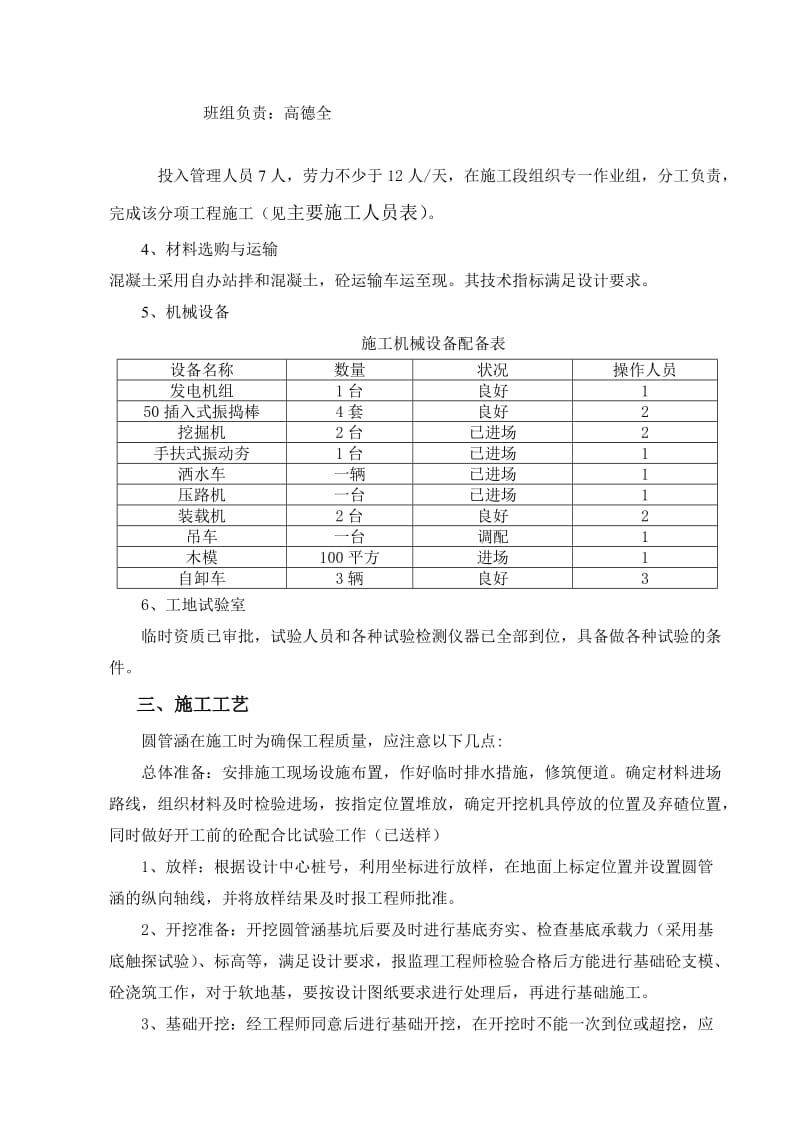 钢筋砼到圆管涵施工方案.doc_第2页