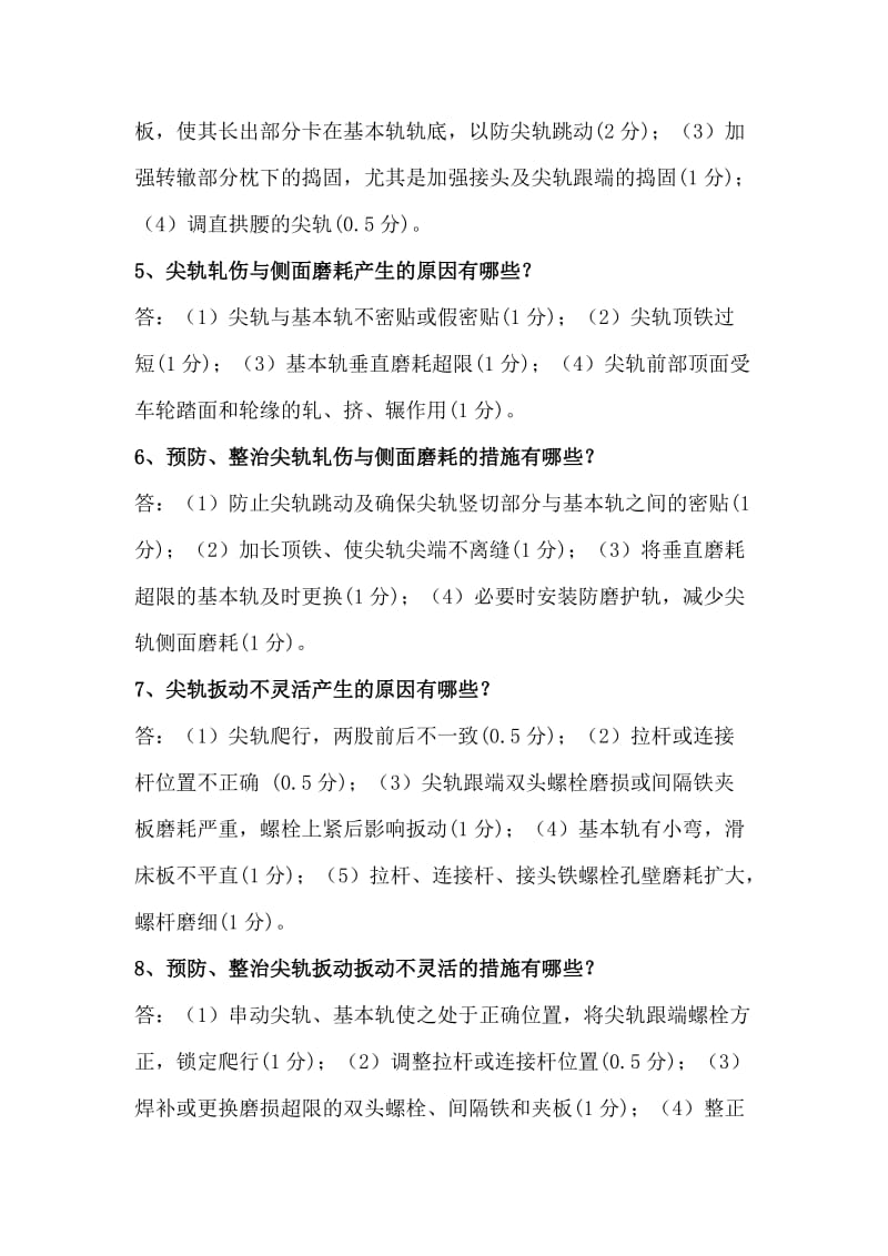 线路工技师业务知识.doc_第2页