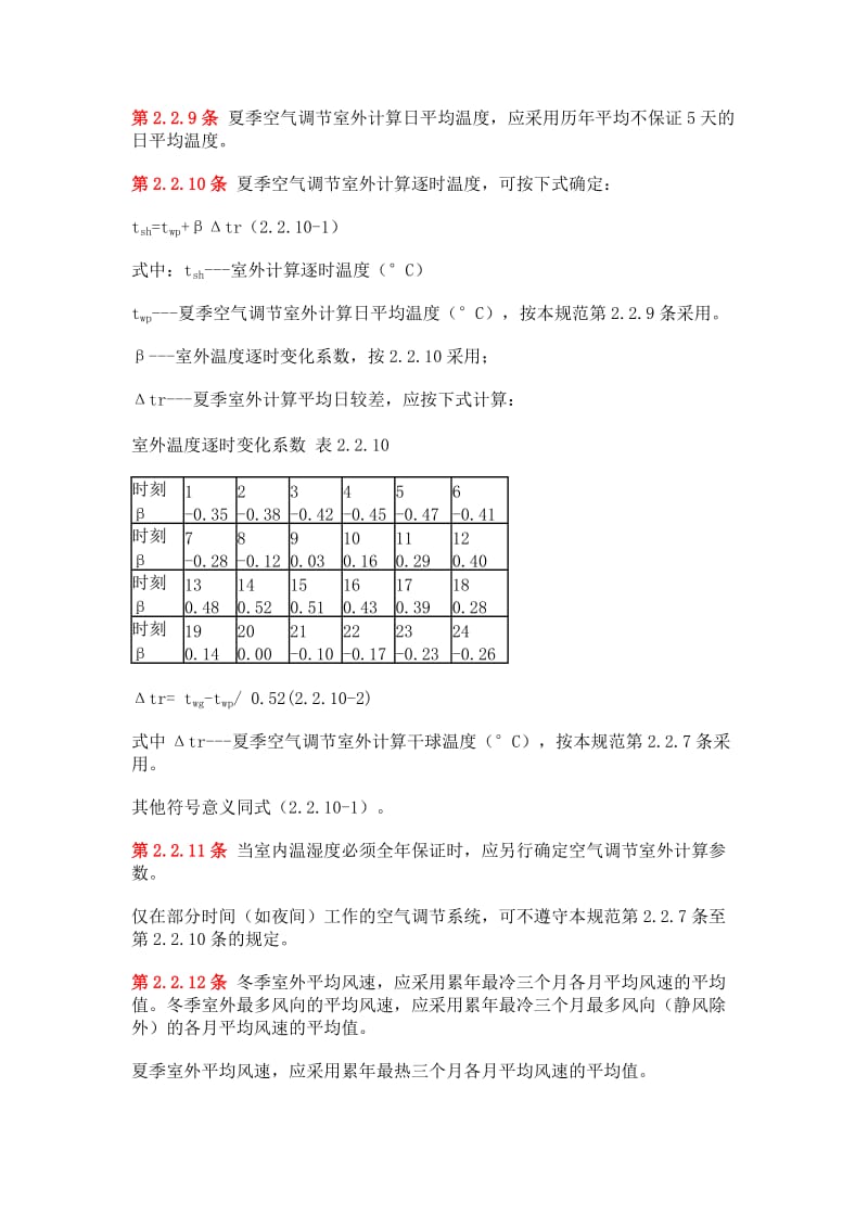 采暖通风设四计规范.doc_第3页