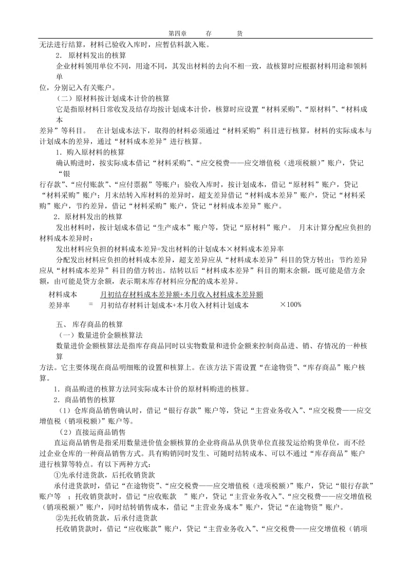 第4章存货习题.doc_第3页