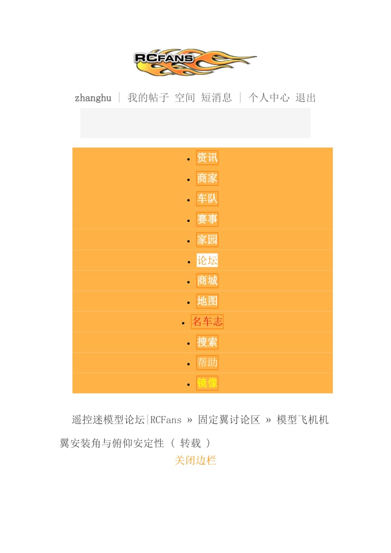 模型飞机机翼安装角与俯仰安定性.doc_第1页