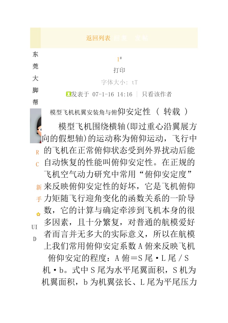 模型飞机机翼安装角与俯仰安定性.doc_第2页