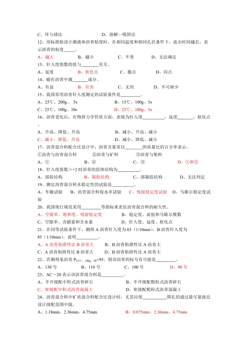 材料员-考证试题大全.doc_第2页