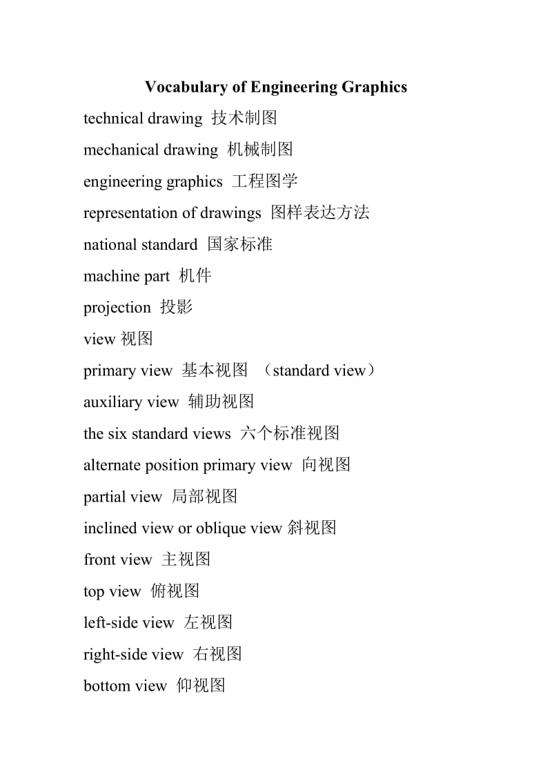 工程图学双语资料.doc_第1页