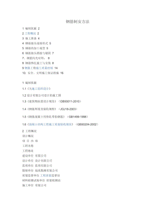钢筋制安方法MicrosoftW官ord文档4.doc