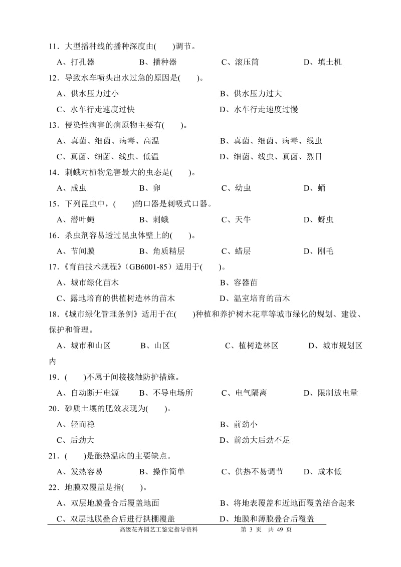 高级花卉的园艺工鉴定指导资料.doc_第3页