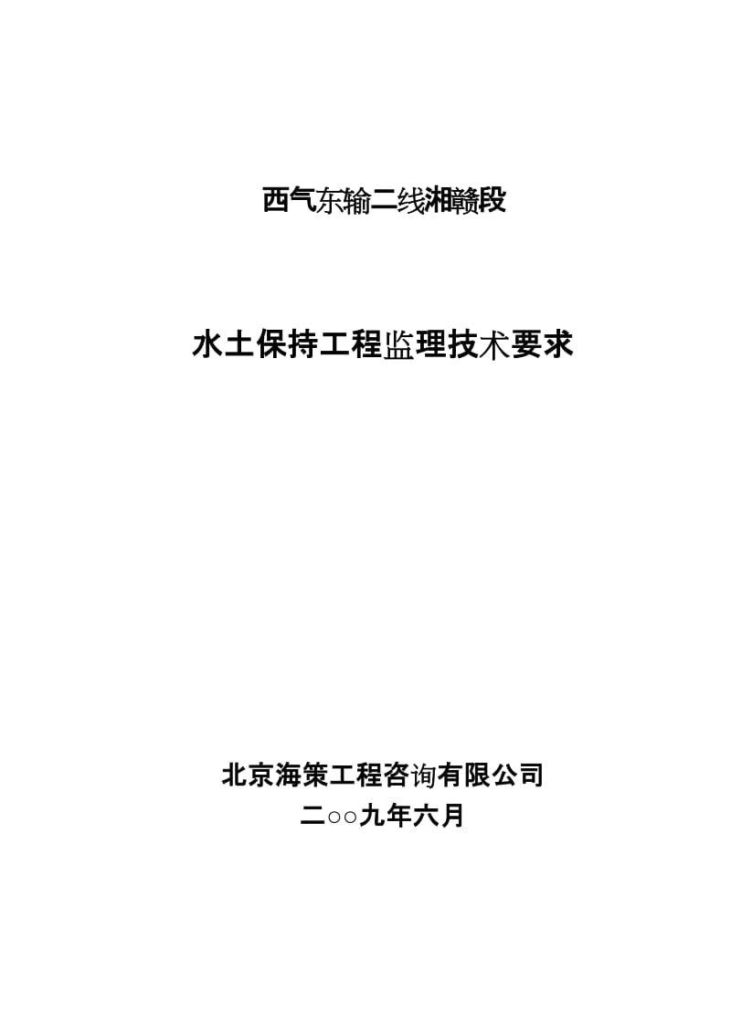 水工保护施工技术要求.doc_第1页