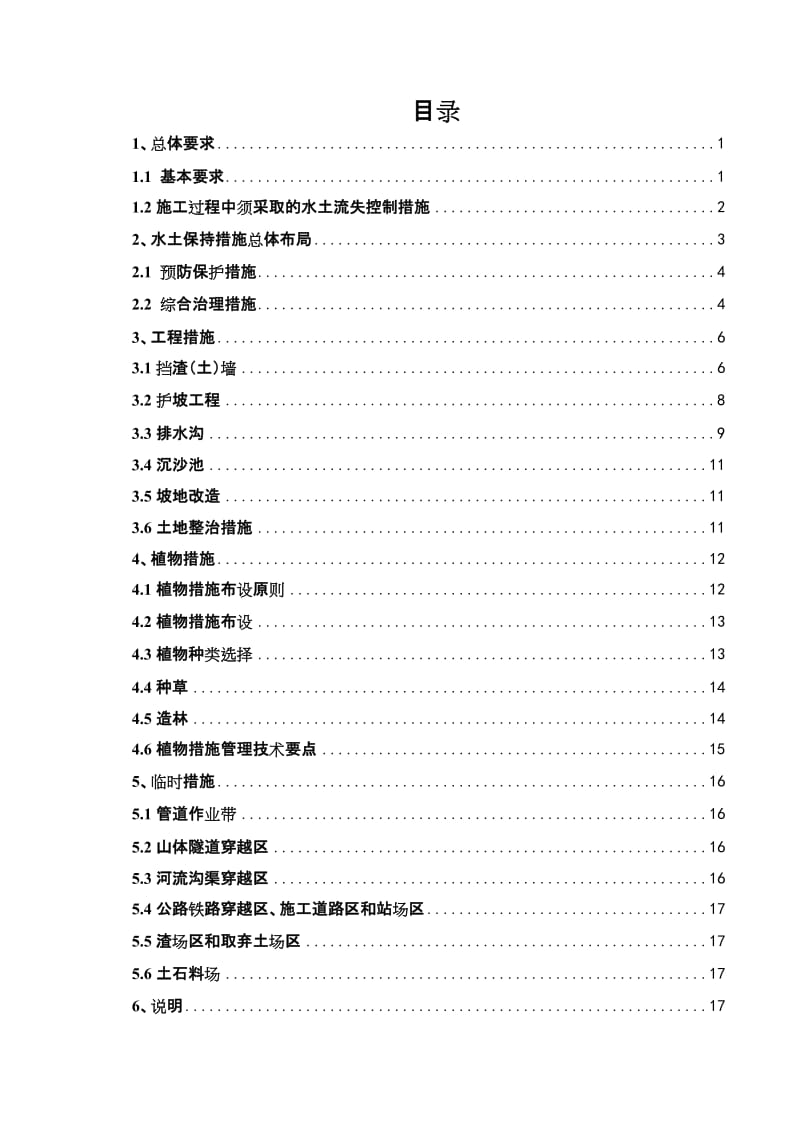 水工保护施工技术要求.doc_第2页