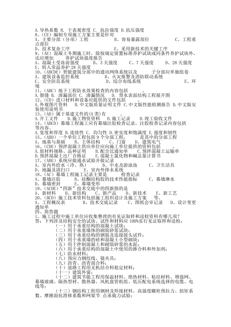 资料员试题集·资阳料员相关事宜.doc_第3页