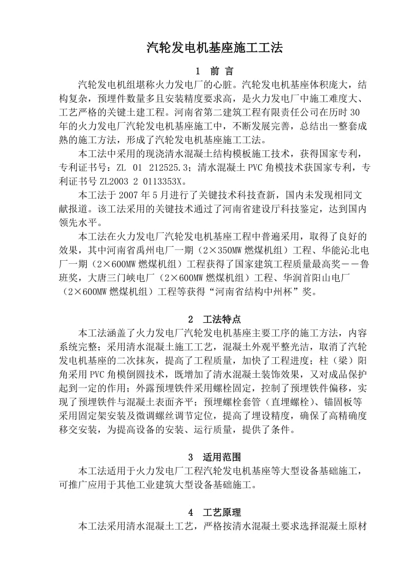 汽轮发电机基座施工采用臂架式泵车.doc_第1页