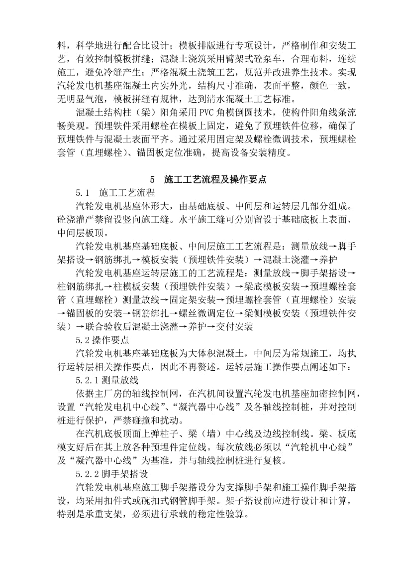 汽轮发电机基座施工采用臂架式泵车.doc_第2页