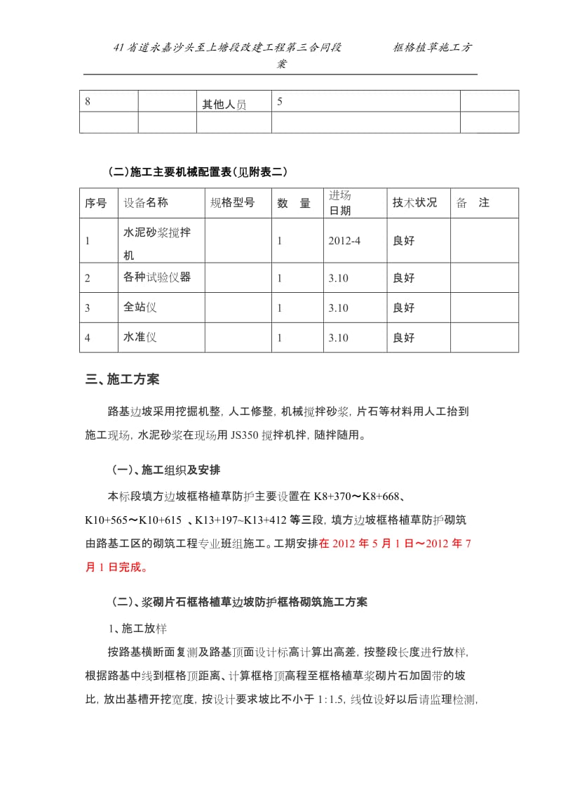 边坡防护施工方案及工艺框格植草.doc_第2页