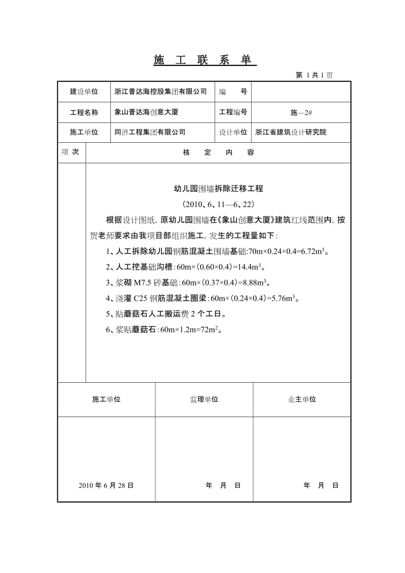 象山创意大厦上施工联系单4.doc_第2页