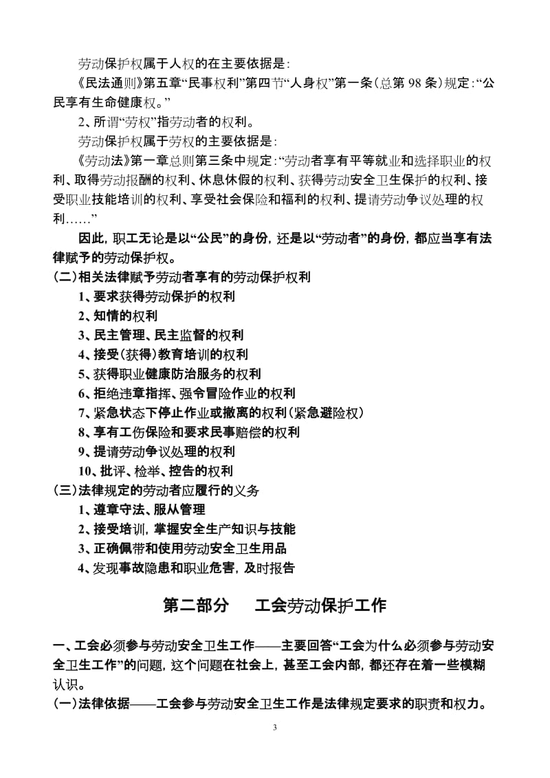 工会劳动保护监督检查员培训班.doc_第3页