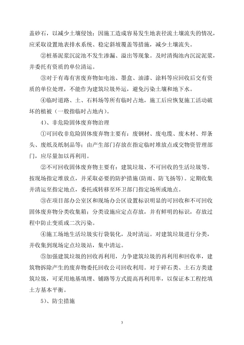 绿色施工专项施工方案.doc_第3页