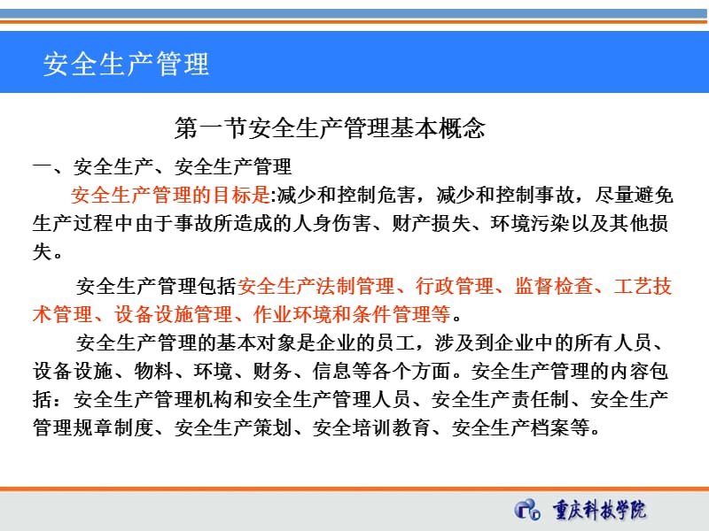 安全生产管理知识培训.ppt_第3页