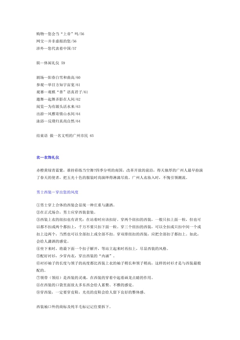 广州市市民礼仪手册.doc_第3页