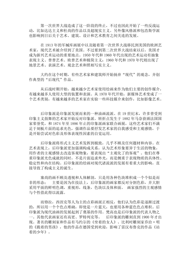 现代艺术流派.doc_第2页