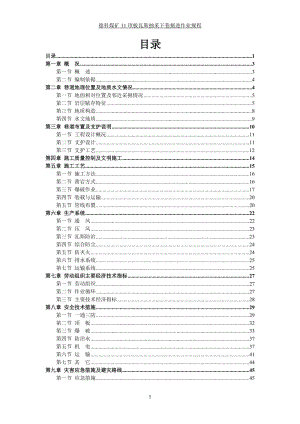 顶板瓦斯抽采下巷作业说规程改.doc