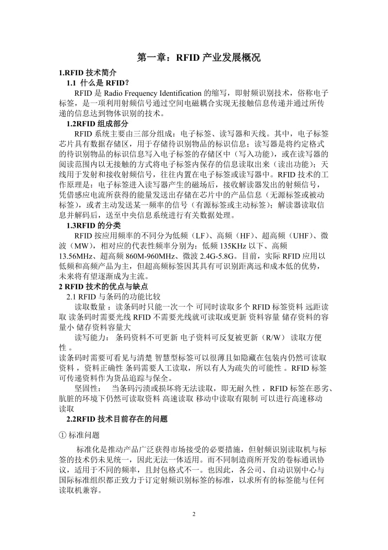 无锡RFID企业报告.doc_第2页