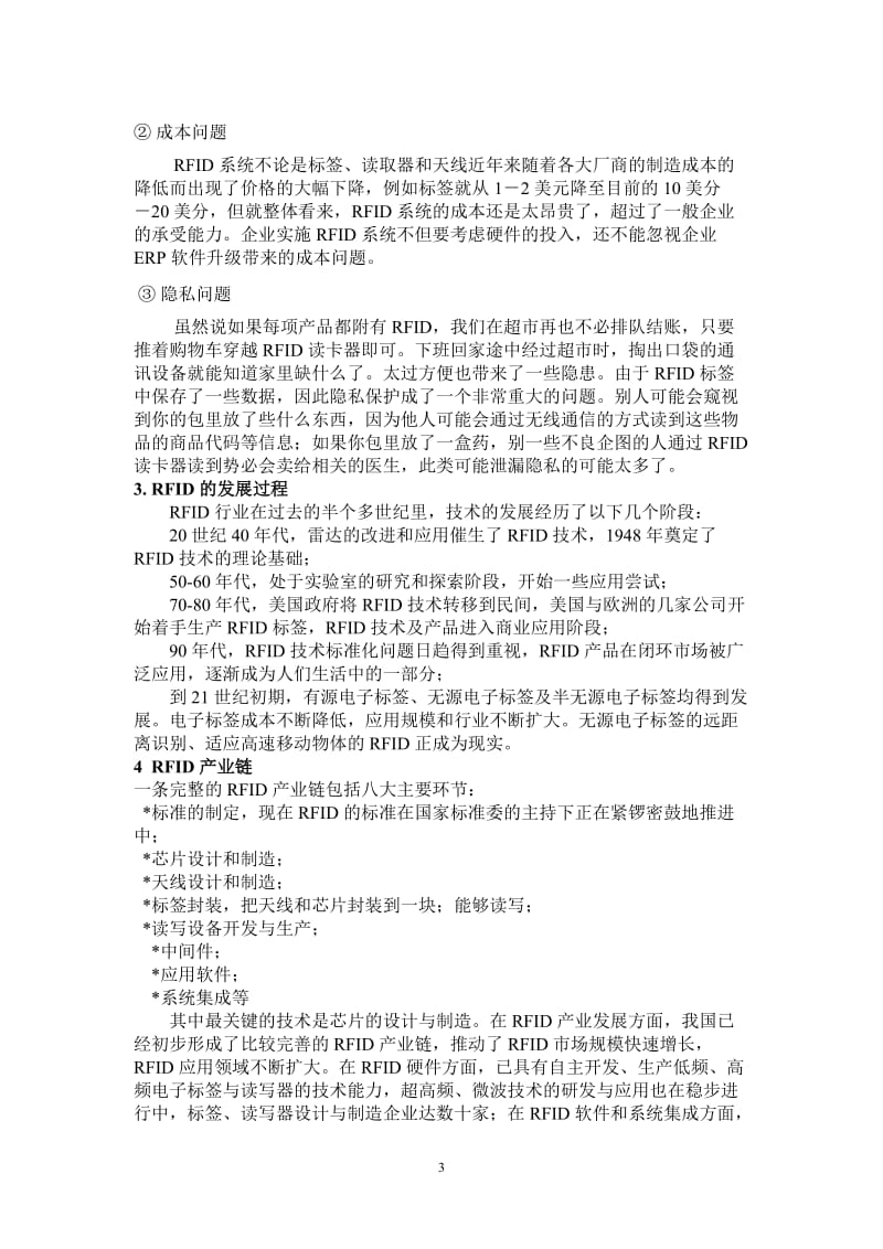 无锡RFID企业报告.doc_第3页