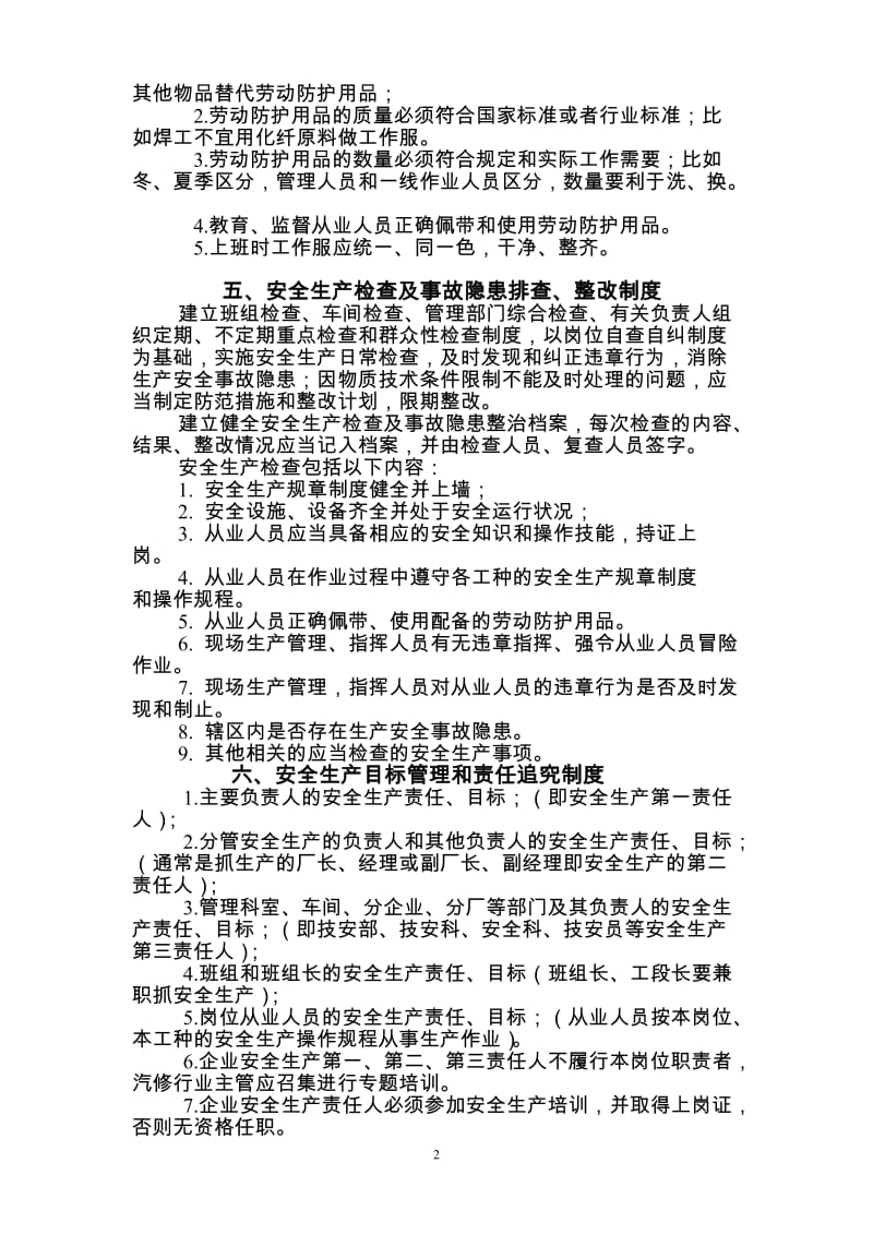 汽车维修企业安全生产管理制度.doc_第2页