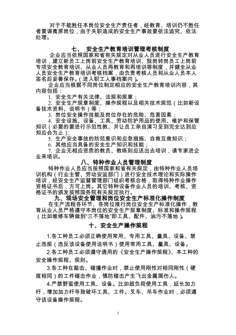 汽车维修企业安全生产管理制度.doc_第3页