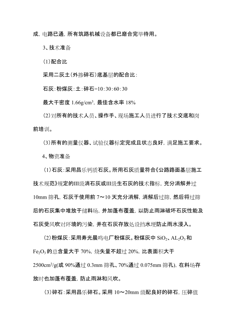 疏港路厂拌底基层开工报告.doc_第2页