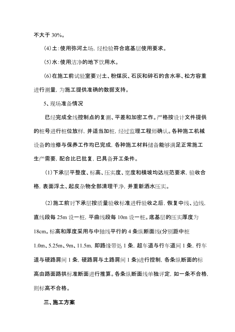 疏港路厂拌底基层开工报告.doc_第3页