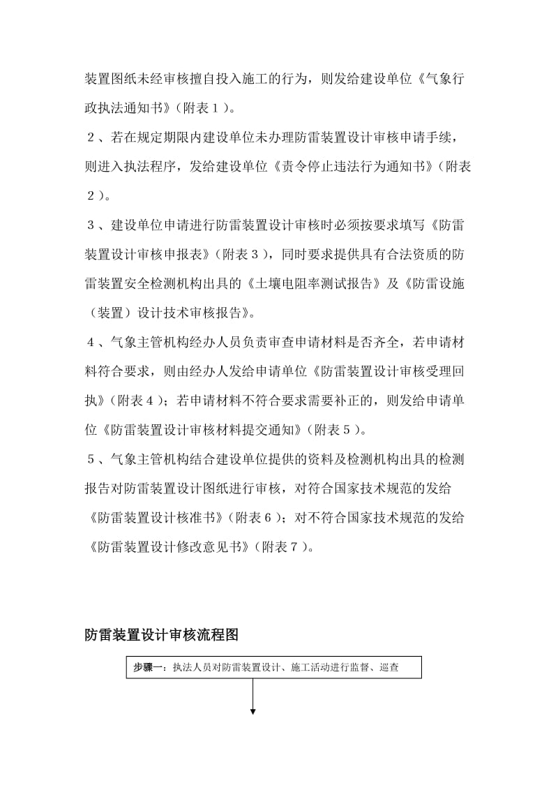 防雷装置呢设计审核.doc_第2页