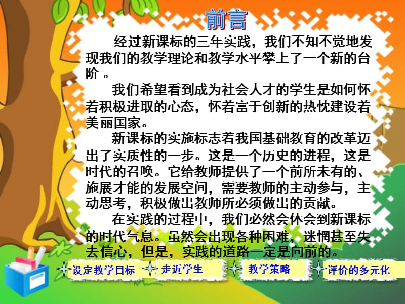 福清一中杨少青.ppt_第2页