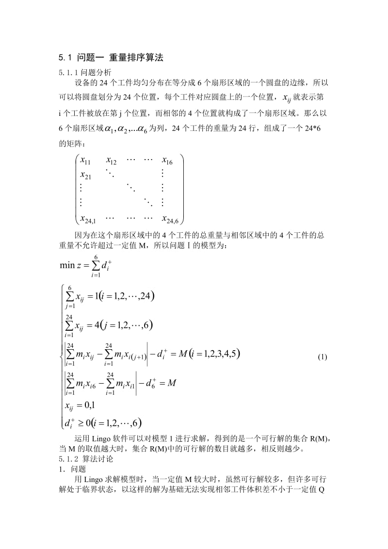 工件排序的均匀差值和检验标号算法.doc_第3页