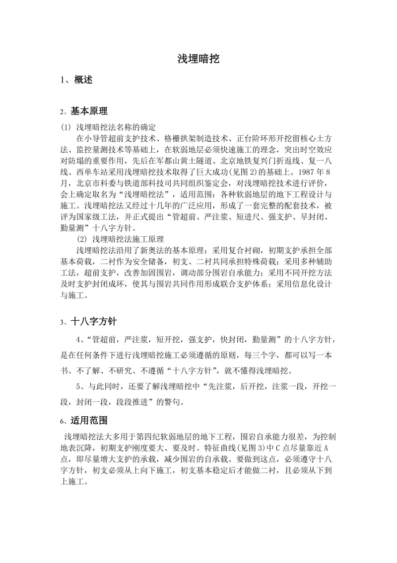 浅埋暗挖资料汇总表.doc_第1页