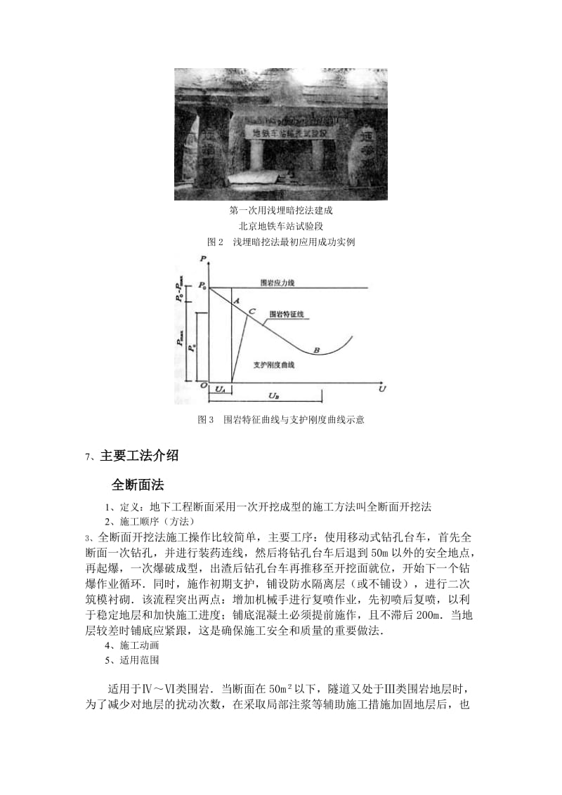 浅埋暗挖资料汇总表.doc_第3页