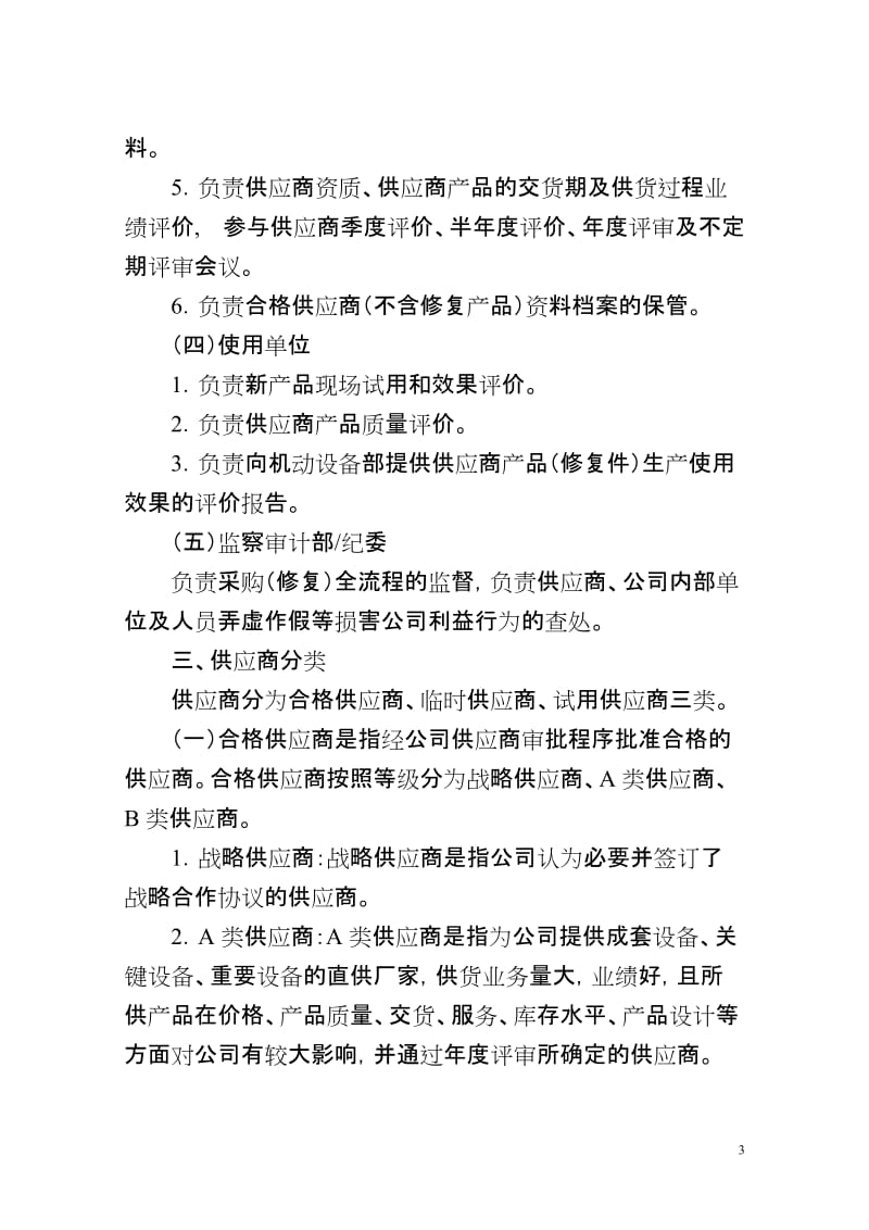 设备材料管没理办法.doc_第3页