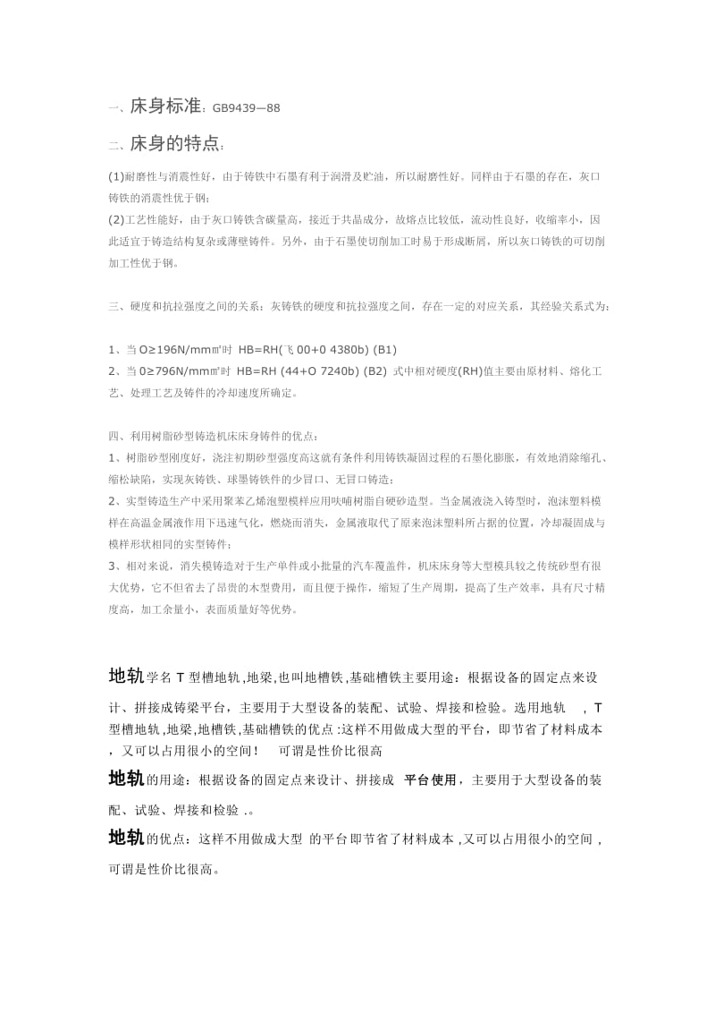 沧州华意机械铸造有限公司.doc_第1页