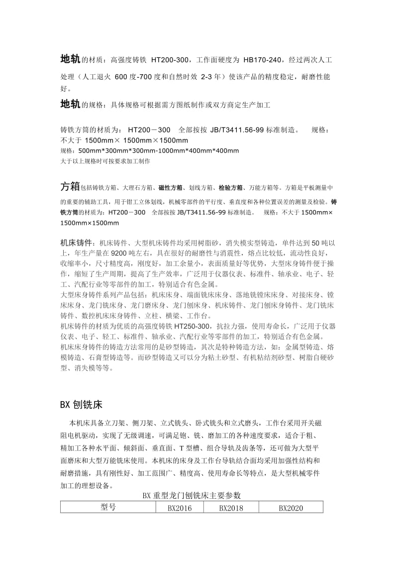 沧州华意机械铸造有限公司.doc_第2页