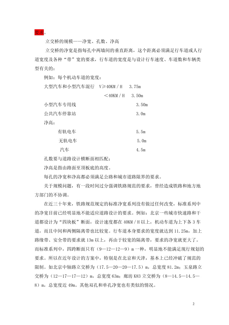 顶进立呢交桥设计的基本理论、方法和内容.doc_第2页