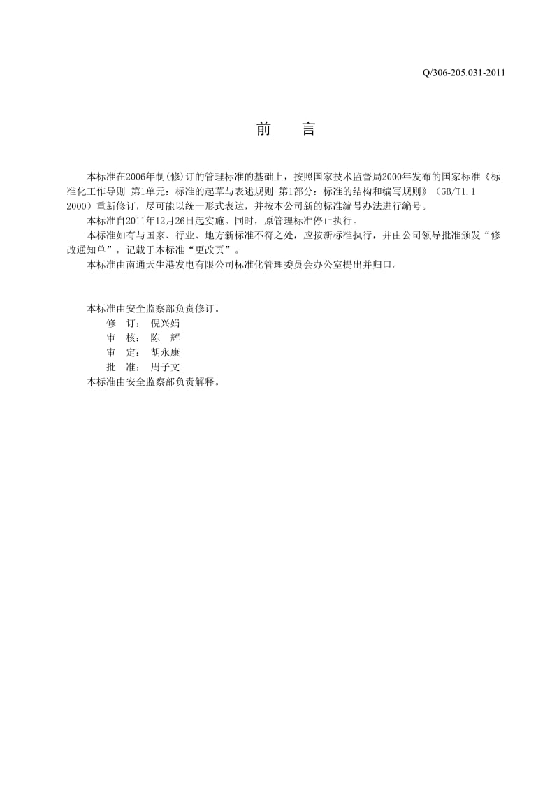 现场安全标志及安全设施管理规定.doc_第3页