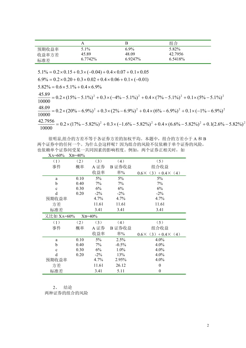 第五章投资组合理论与应用.doc_第2页