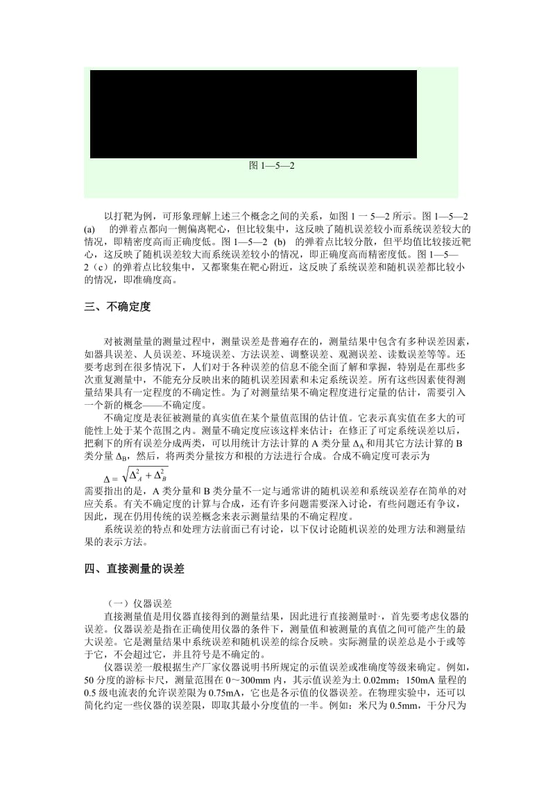 浅谈测量误差传播及在工程中的应用.doc_第3页